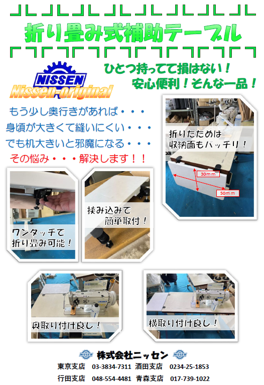 新登場！折り畳み式補助テーブル！！